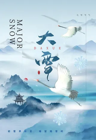 大雪24节气海报图片