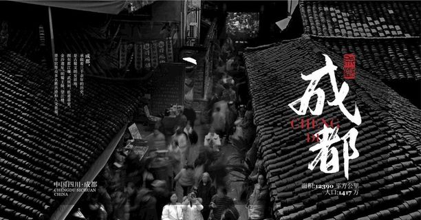 成都宣传首页图片