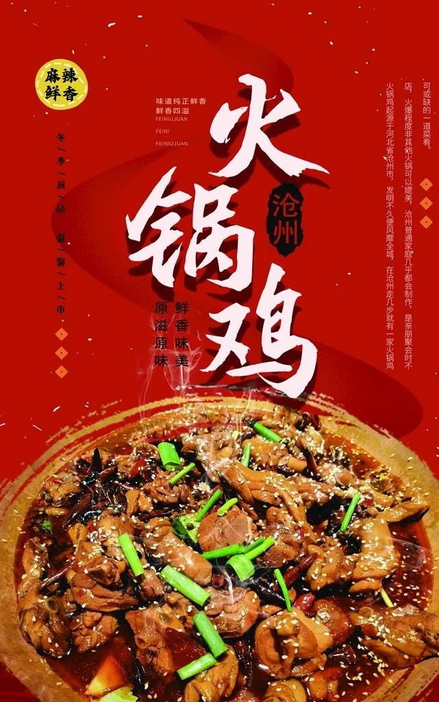 火锅鸡图片(2315x3524)psd模版下载