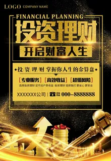 投资理财海报 图片