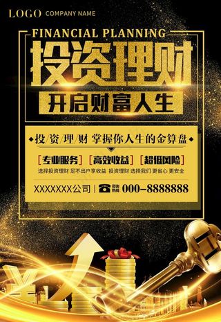 投资理财海报 图片