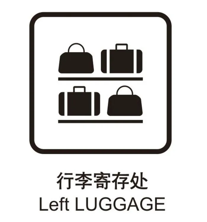 矢量行李寄存处图片cdr矢量模版下载