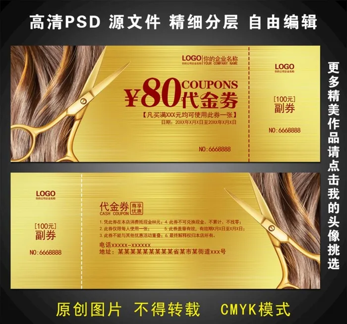 美发代金券图片(4800x1800)psd模版下载