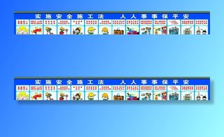 安全施工图片