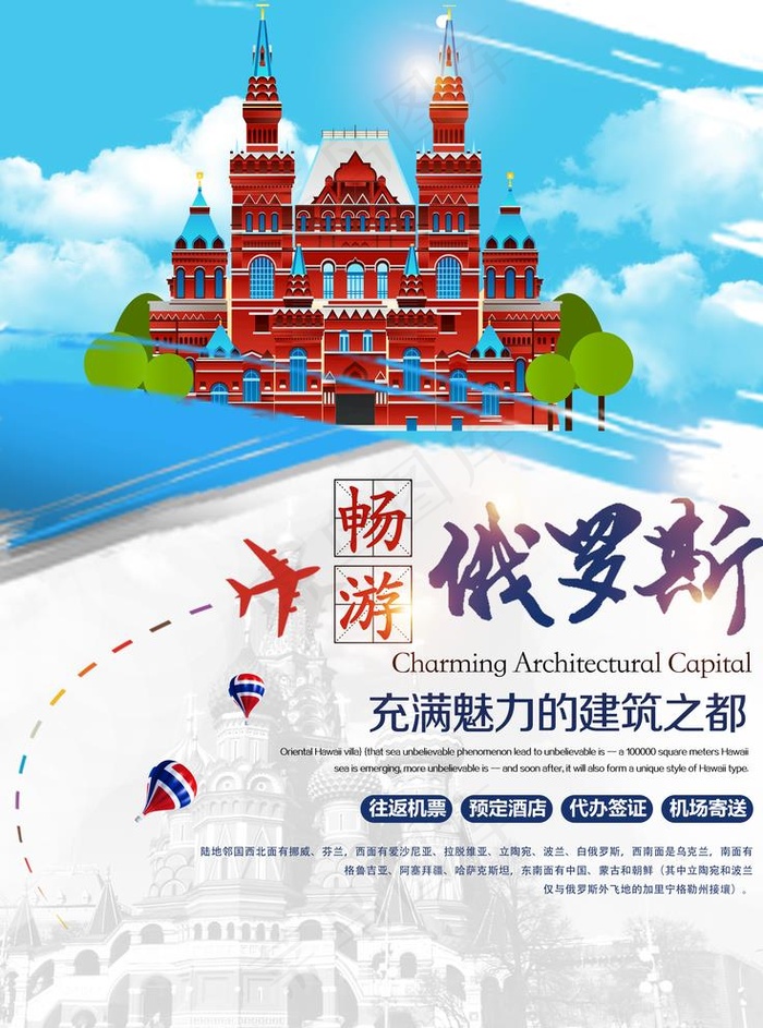 俄罗斯海报图片