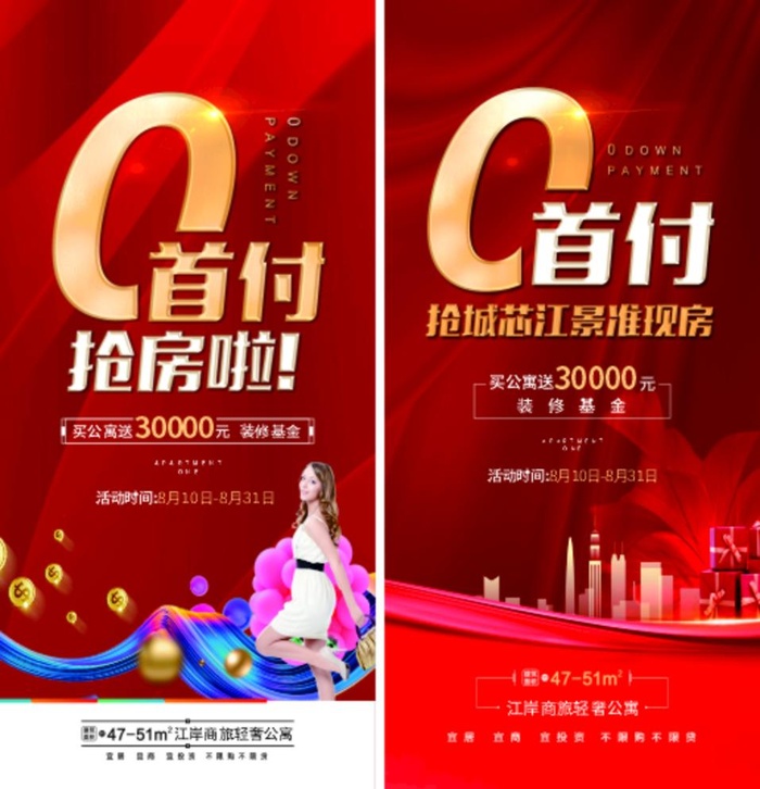 0首付购房图片cdr矢量模版下载
