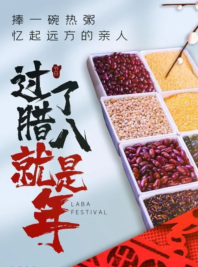 腊八图片(3543x4724)psd模版下载