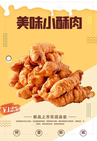 小酥肉图片