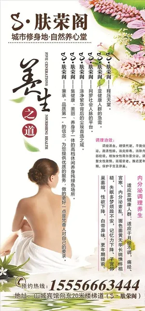 养生会所海报图片