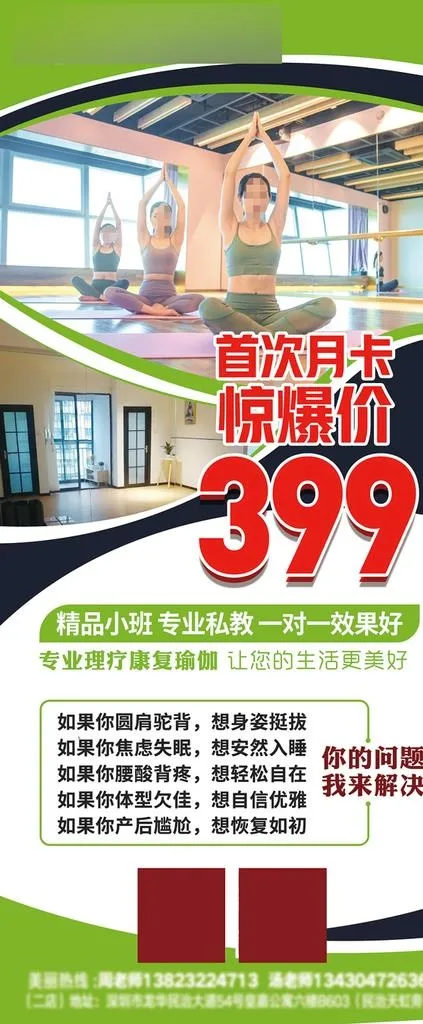 瑜伽海报 瑜伽展架图片(1417x3188)psd模版下载