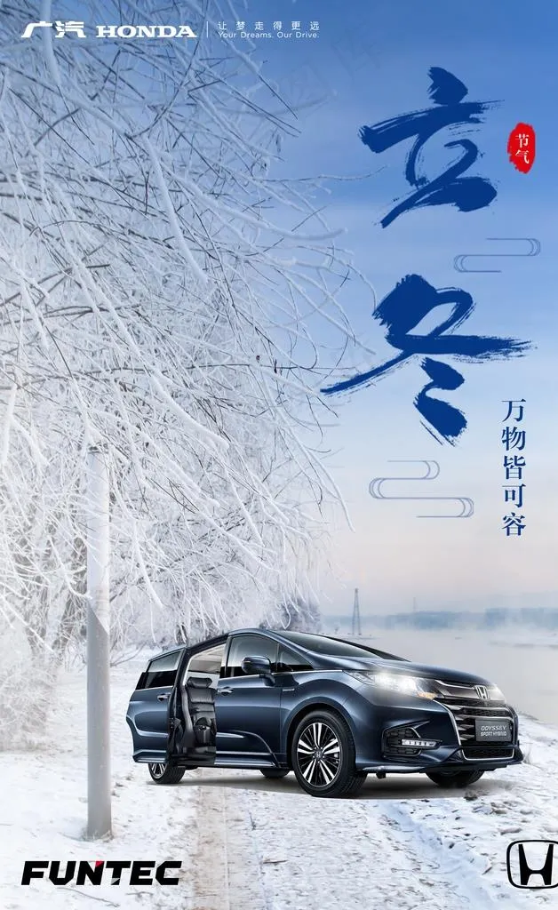 立冬图片psd模版下载