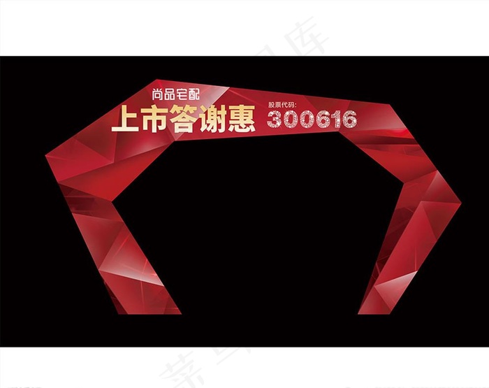 活动拱门设计图片psd模版下载