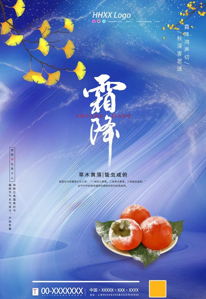 霜降图片(2362x3543)psd模版下载