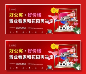 地产loft公寓围挡图片