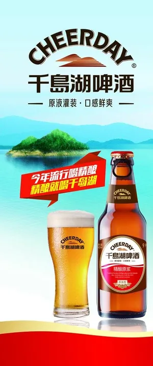 千岛湖啤酒图片