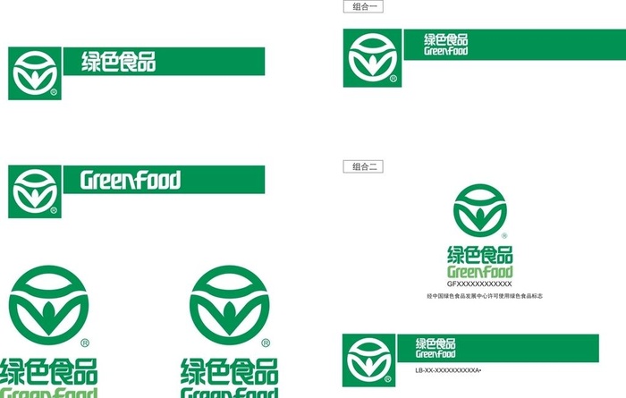 绿色食品图片cdr矢量模版下载