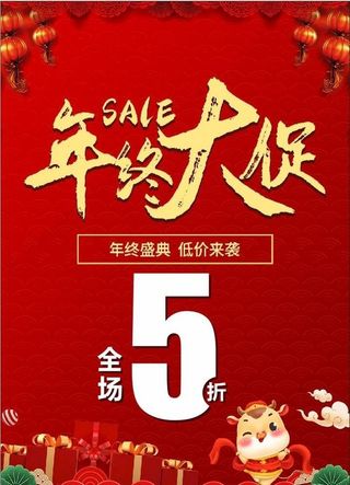 年终大促图片