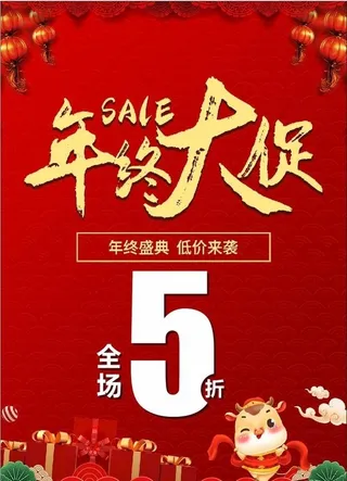 年终大促图片