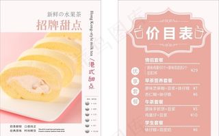 甜品价格表 蛋糕价目表图片
