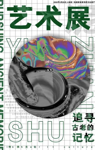 潮流艺术展酸性海报图片
