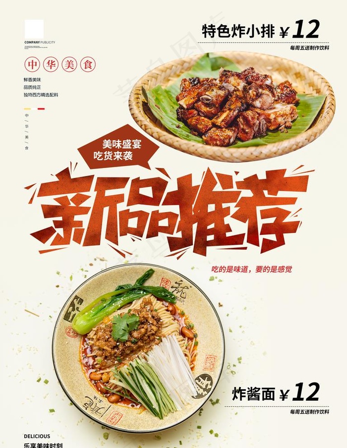 美食海报图片(3543x4724)psd模版下载