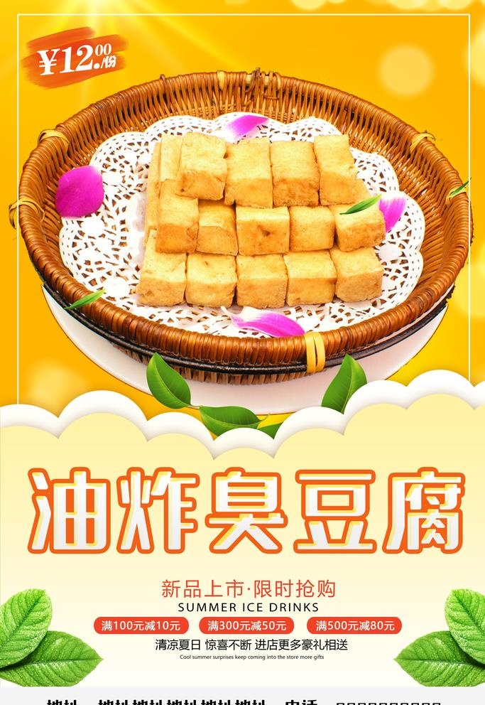 油炸臭豆腐图片(3543x5315)psd模版下载