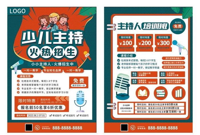 少儿主持图片(4000x3000)psd模版下载