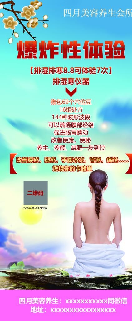 美容养生展架图片(3150x7087)psd模版下载