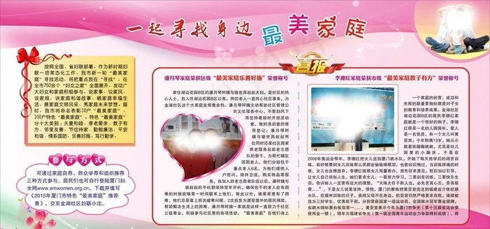 最美家庭展板图片cdr矢量模版下载