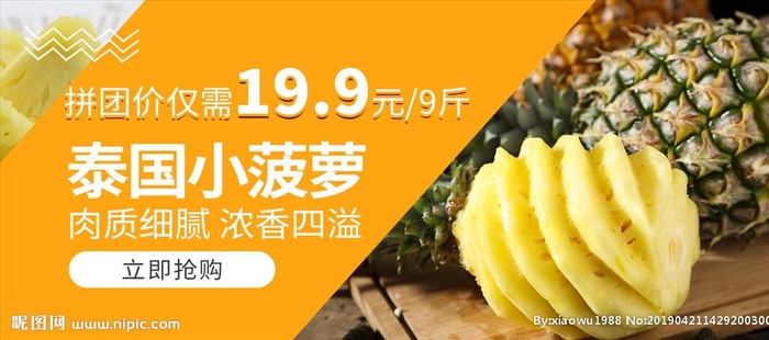 泰国小菠萝 banner轮播图图片(1500x643)psd模版下载