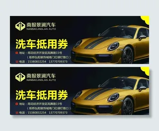 洗车抵用券图片