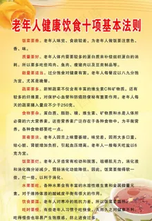 老年人饮食展版图片