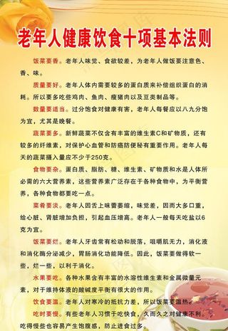 老年人饮食展版图片