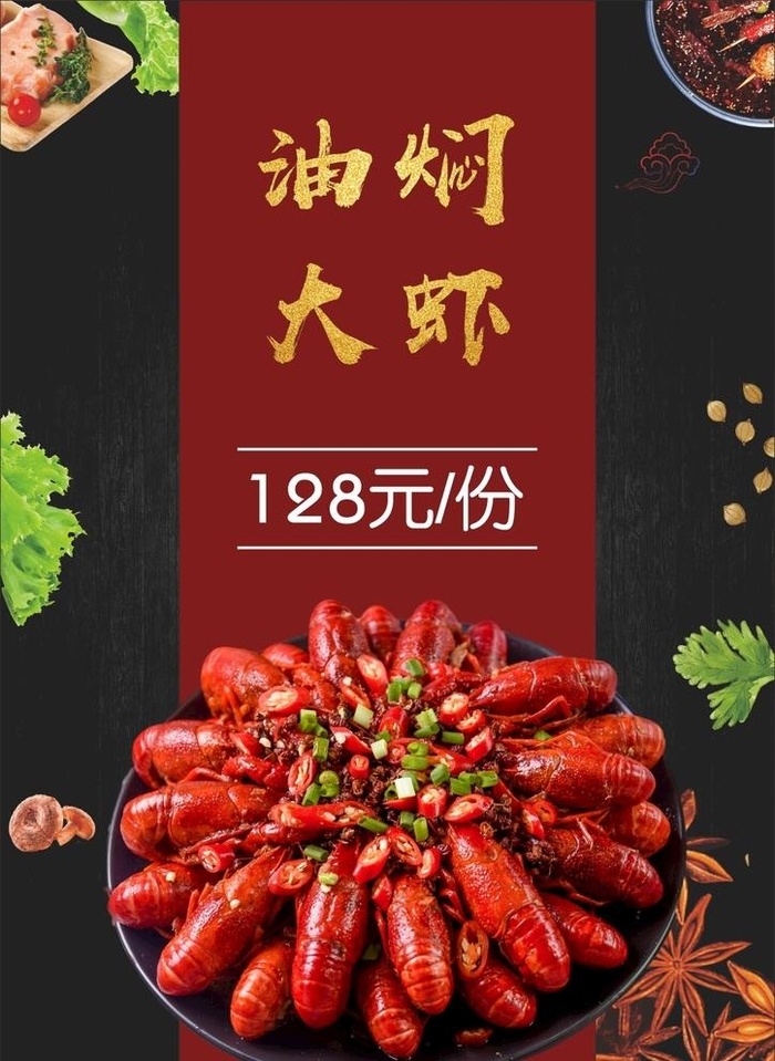 油焖大虾图片