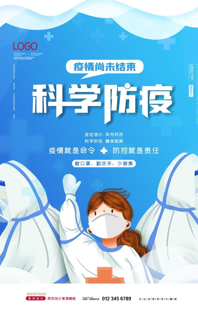 简约卡通科学防疫抗击疫情海报图片(3543x5315)psd模版下载