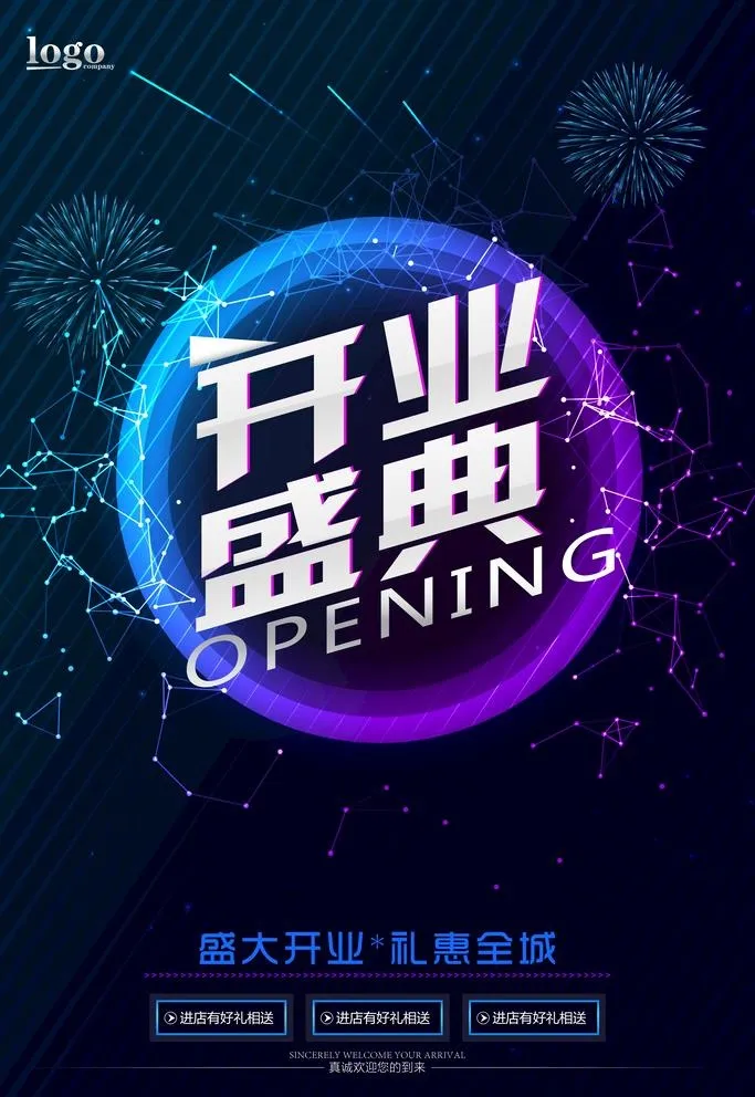 开业盛典图片(3543x5315)psd模版下载