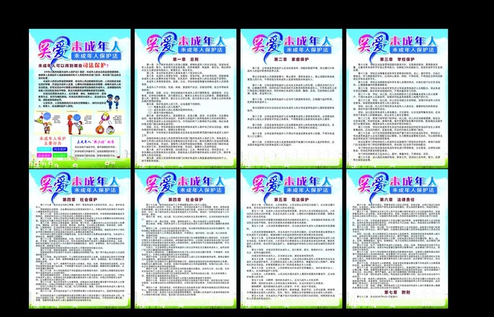 未成年人保护法展板图片cdr矢量模版下载