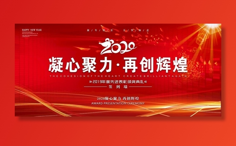 年会墙图片cdr矢量模版下载