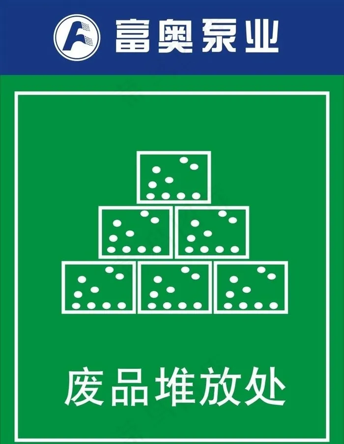 废品堆放处图片cdr矢量模版下载