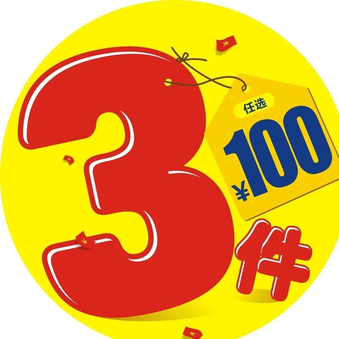 100元3件图片cdr矢量模版下载