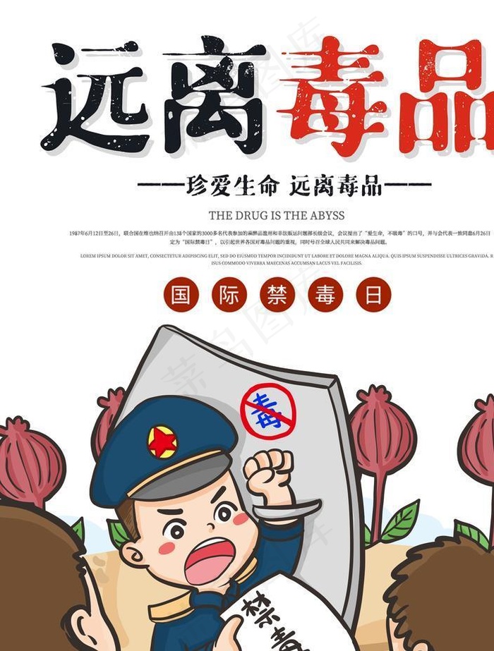 远离毒品图片psd模版下载