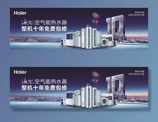 海尔空气能热水器图片