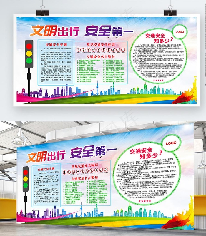 文明出行图片