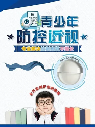 防控近视宣传页图片