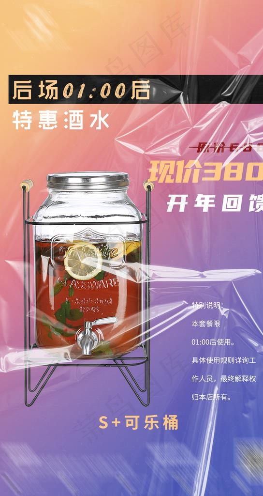 酒吧酒水海报图片psd模版下载
