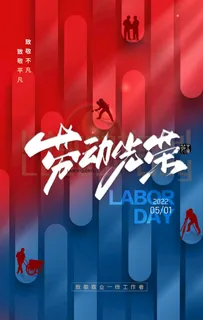 劳动节图片