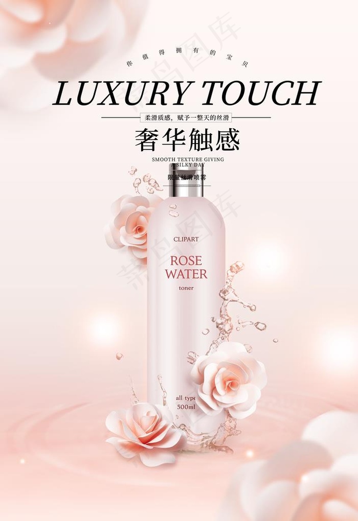 化妆品海报图片psd模版下载