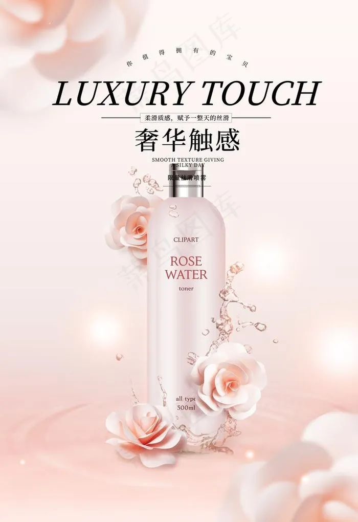 化妆品海报图片psd模版下载