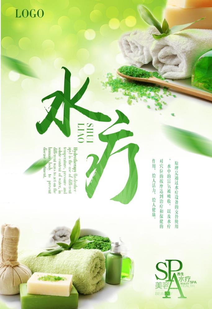 水疗图片(3544x5314)psd模版下载
