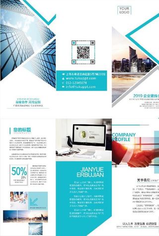 大气蓝色时尚企业宣传三折页模板图片